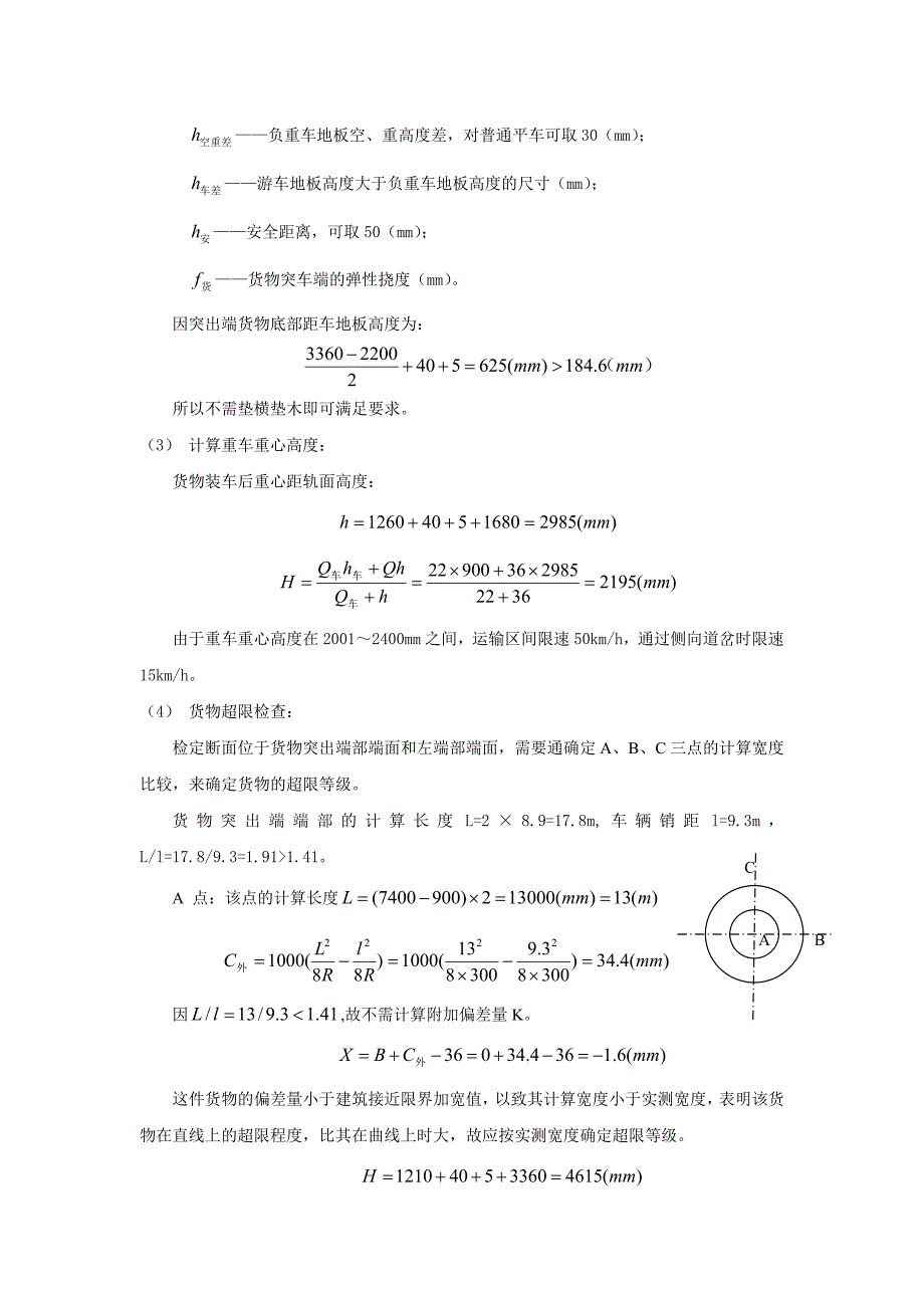 货物装载加固课程设计说明书(1)_第3页