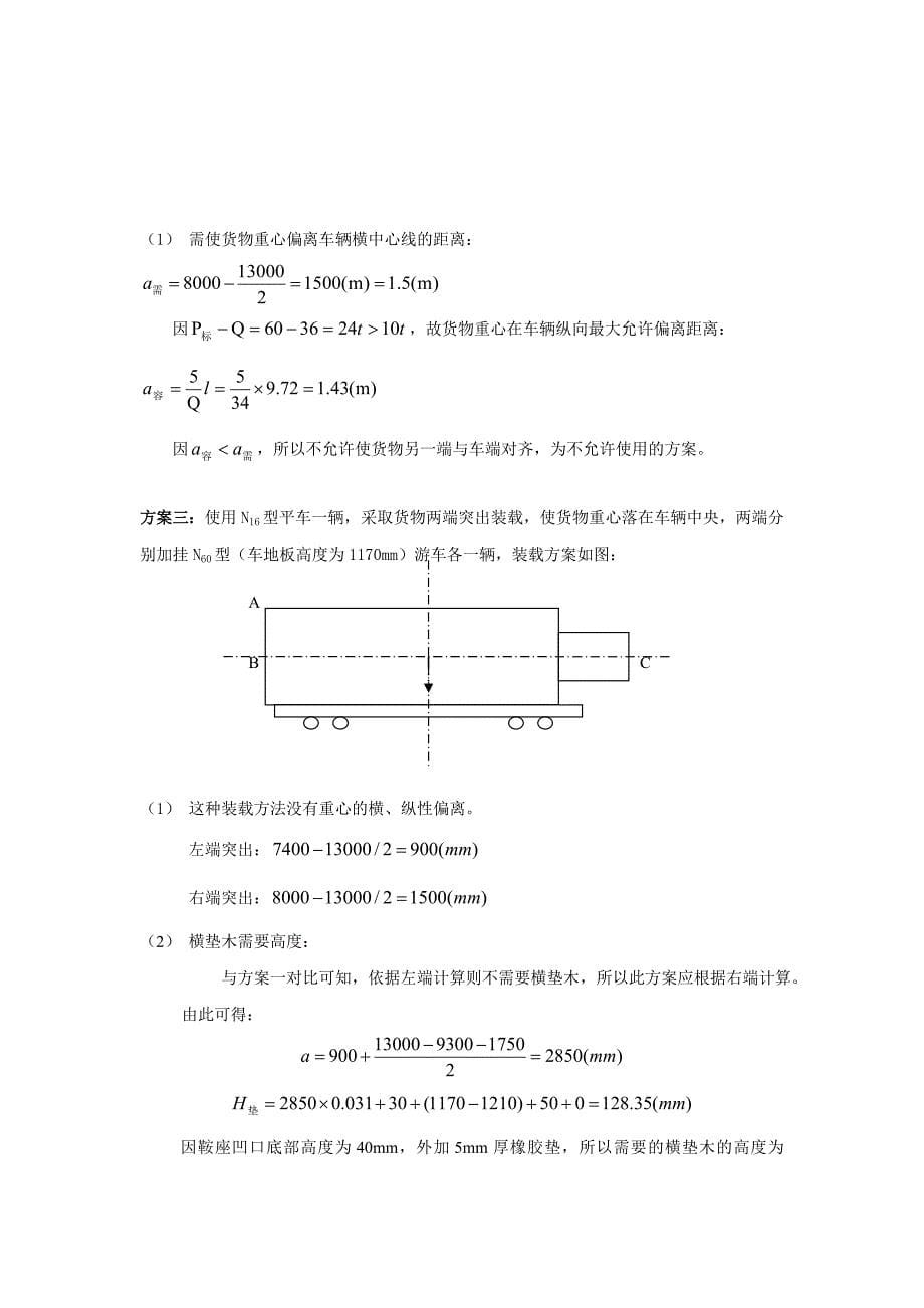 货物装载加固课程设计说明书(1)_第5页