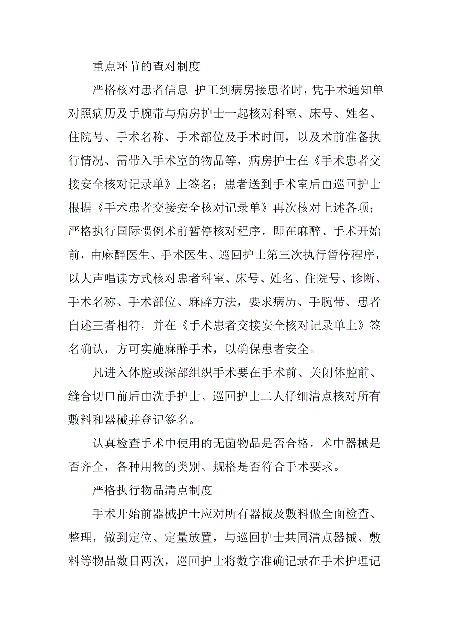 浅析手术室潜在护理安全隐患及管理_第4页