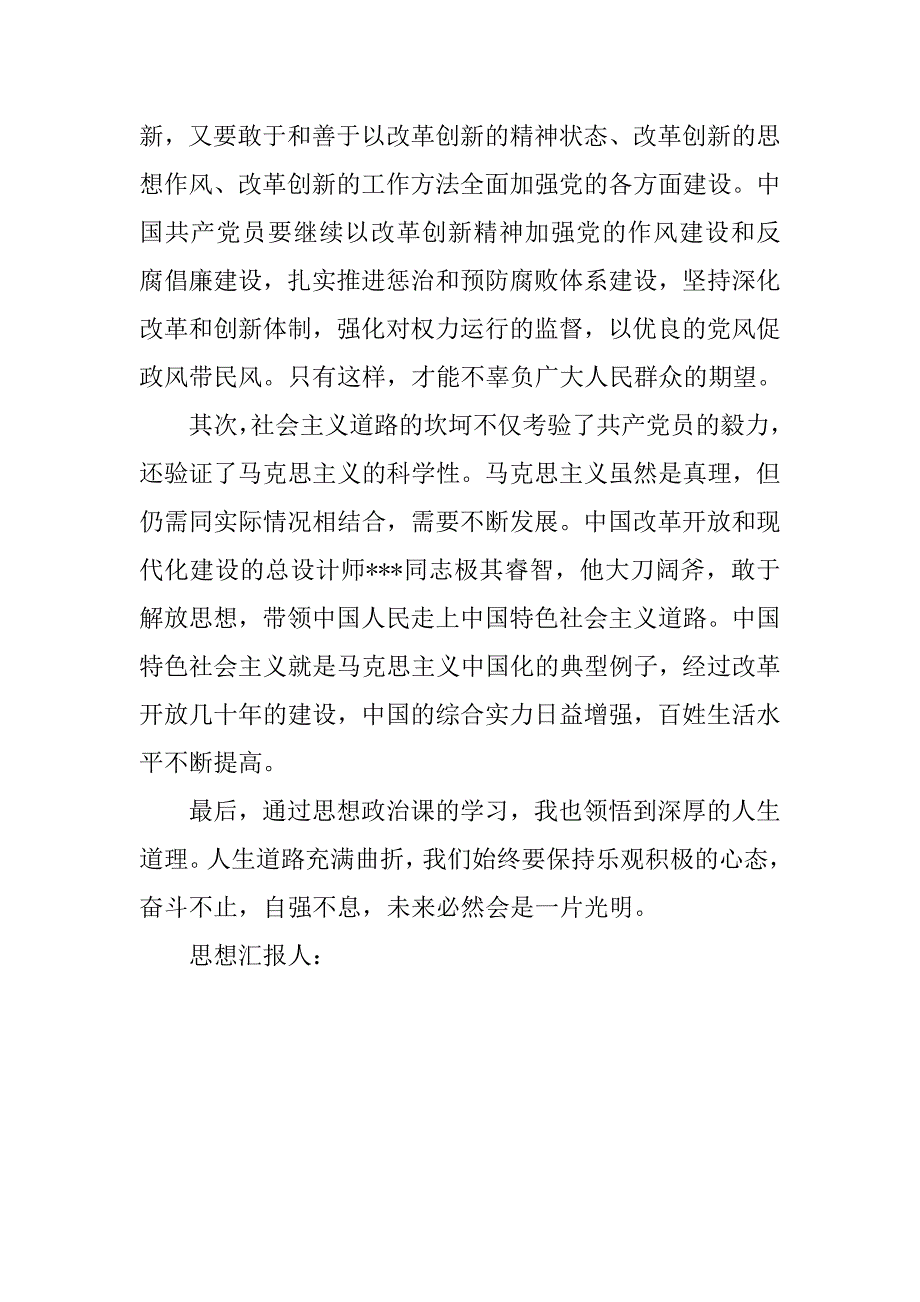 入党思想汇报20xx年3月 _第4页