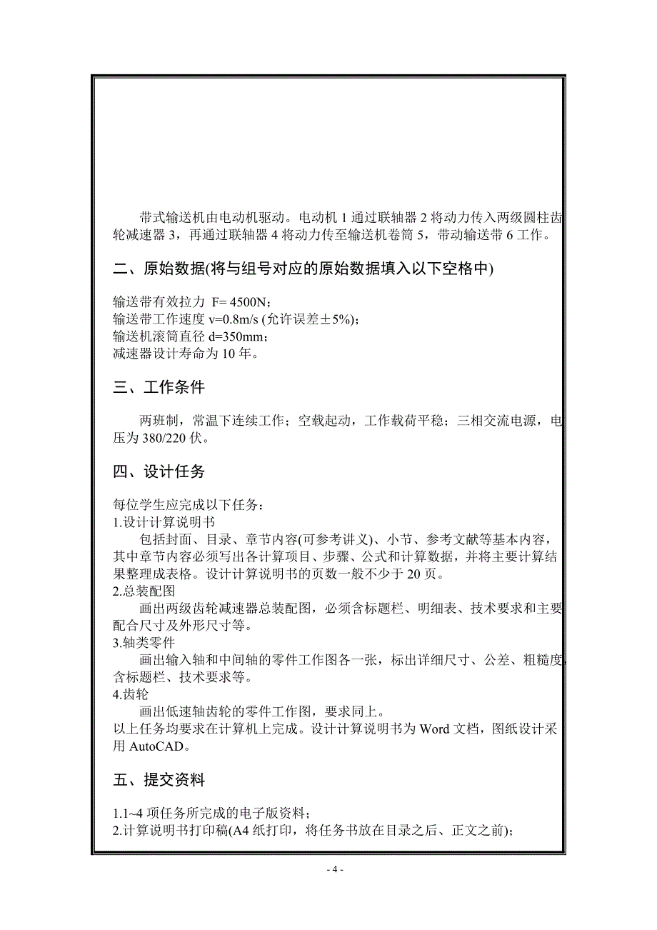 机械设计课程设计模板资料_第4页