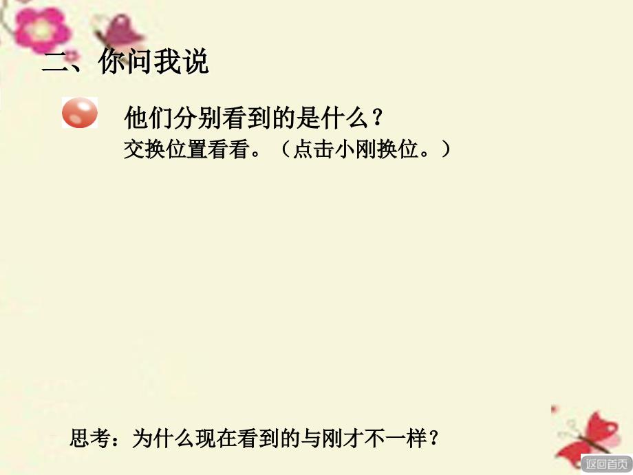 二年级数学下册_第七单元《爱心行动—图形与拼组》课件3 青岛版六三制_第4页