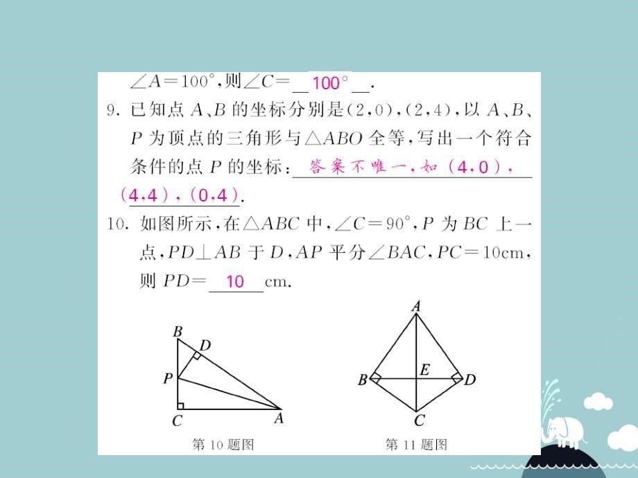 八年级数学上册_滚动综合训练二 14.1-14.2课件 （新版）沪科版_第5页