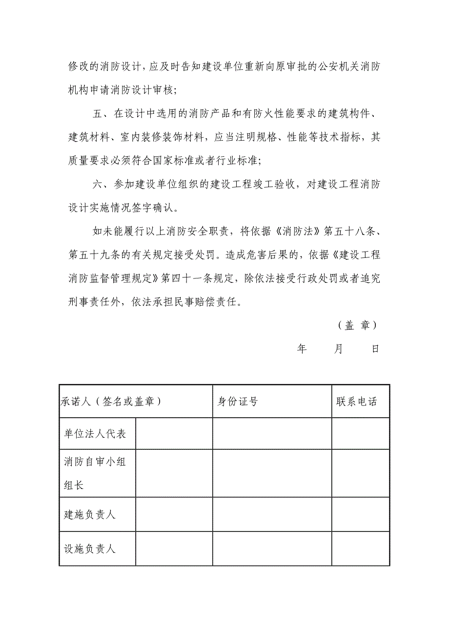 装修单位设计单位承诺书_第4页