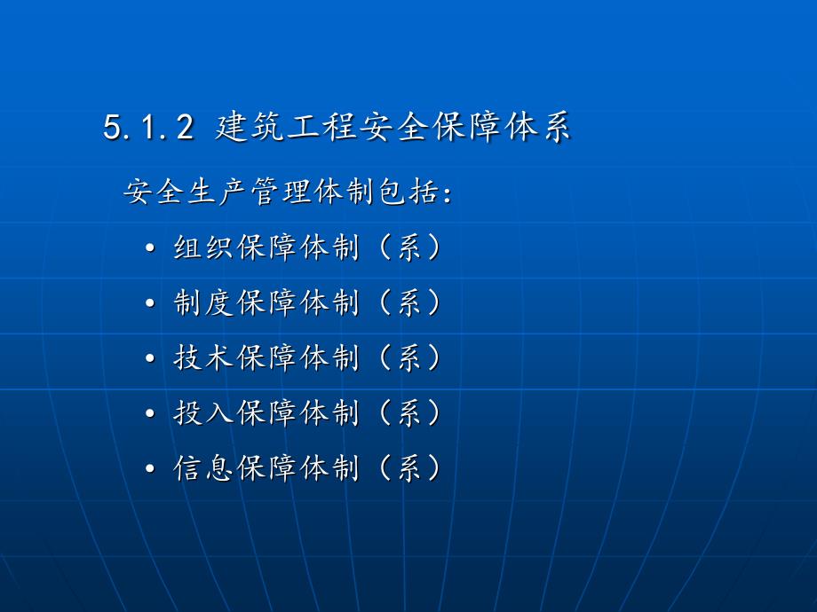 施工组织PPT第5章 安全文明施工_第4页