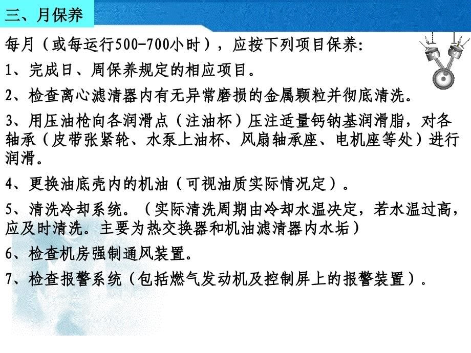 12v190发电机组---胜动燃气发电机组维护与调整课件_第5页