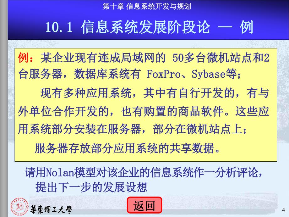 信息系统导论 陈智高2006-MIS-10-ISP_第4页