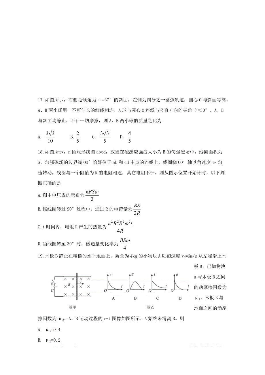 甘肃省白银市2019届高三物理模拟试题一_第2页