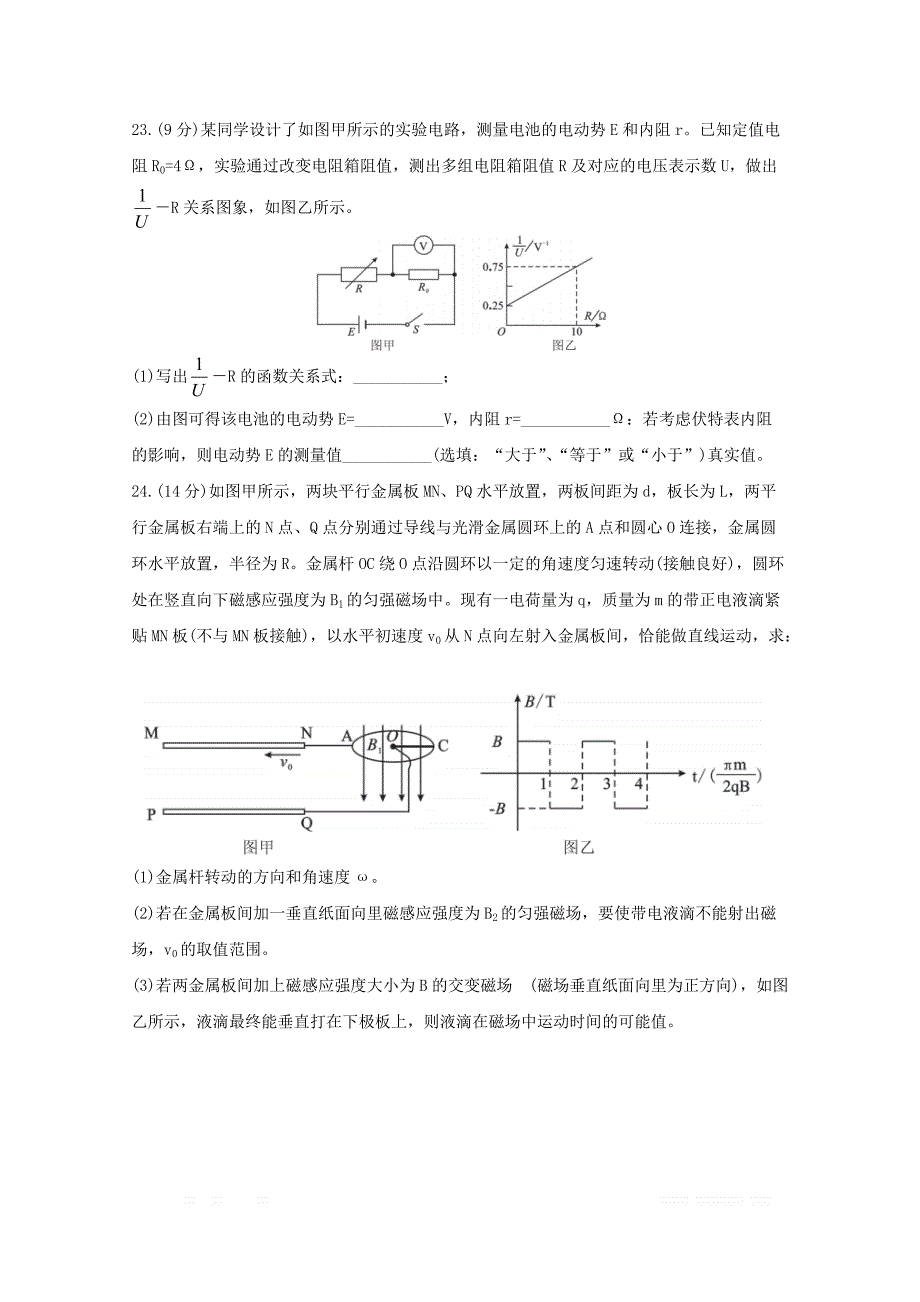 甘肃省白银市2019届高三物理模拟试题一_第4页