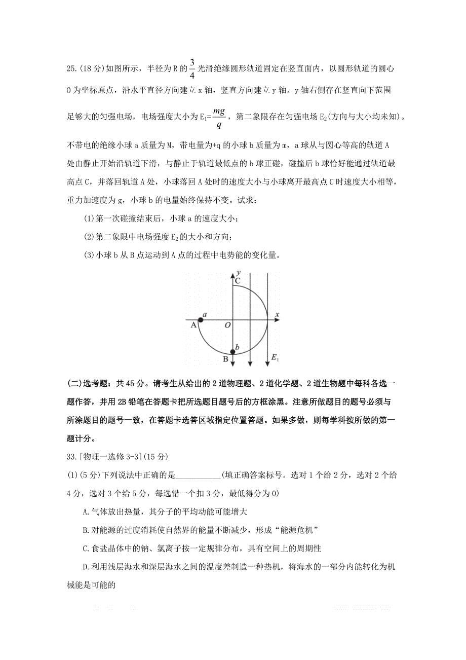 甘肃省白银市2019届高三物理模拟试题一_第5页