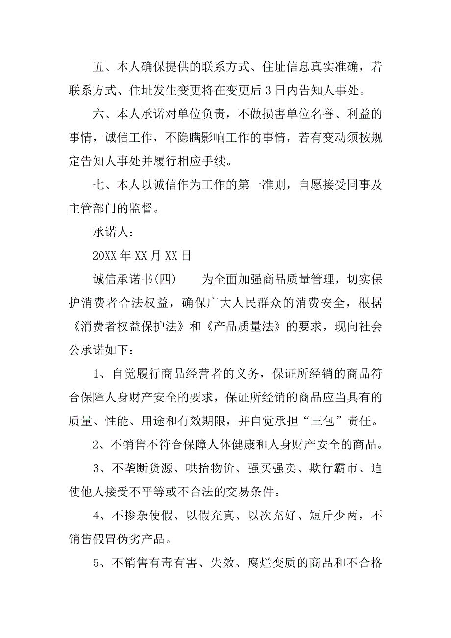 承诺书关于诚信.doc_第4页