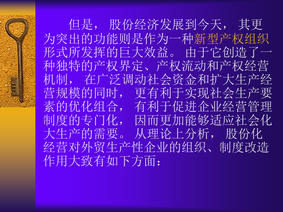 中国对外贸易概论第二版课件教学ppt作者 黄建忠 编著第七章 对外贸易资本经营_第3页