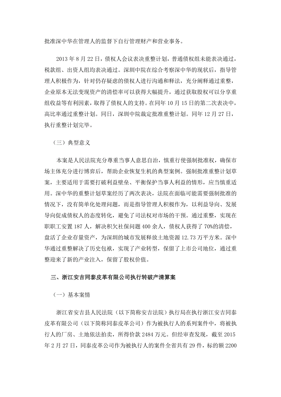 上市公司破产重整案例资料_第3页