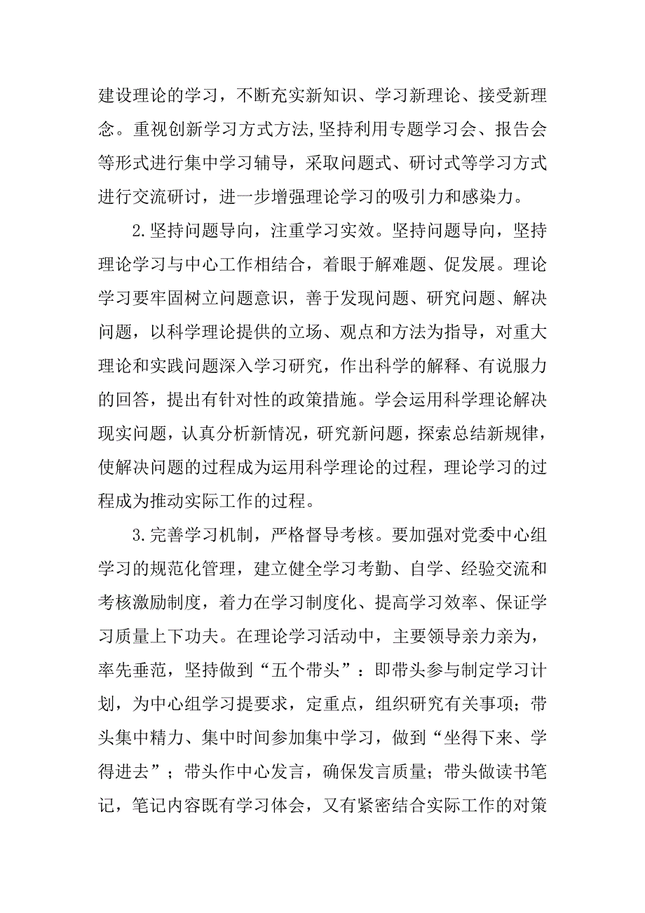 xx年党委中心组理论学习计划.doc_第3页