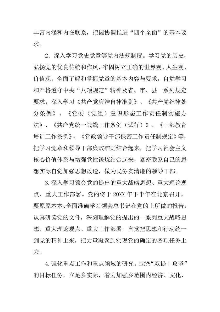 xx年党委中心组理论学习计划.doc_第5页