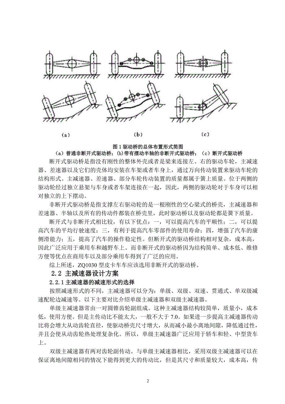 方案论证报告-ZQ1030型皮卡车驱动桥,后悬架设计_第4页