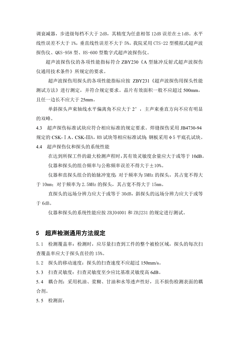 超声探伤通用工艺_第2页