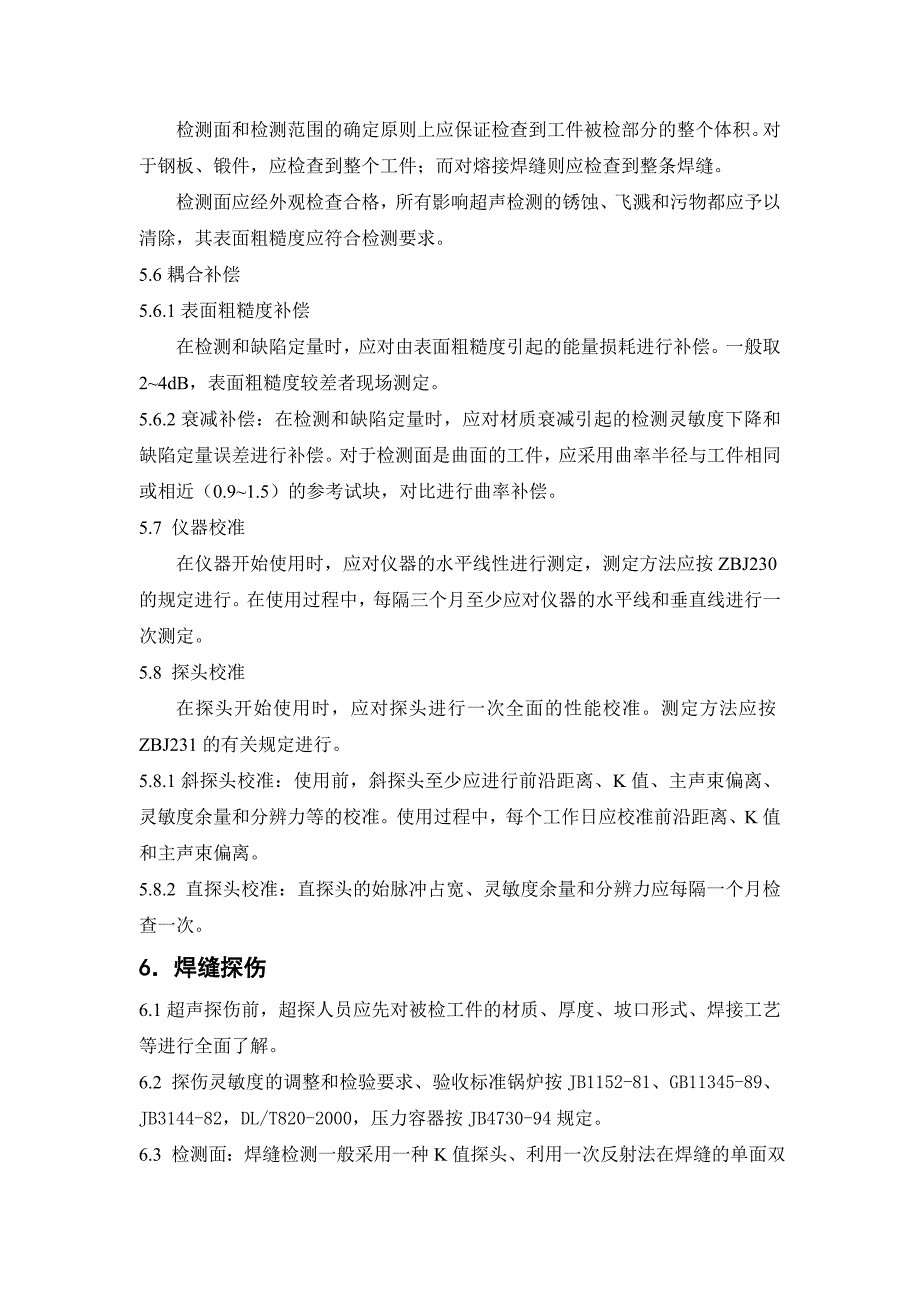 超声探伤通用工艺_第3页