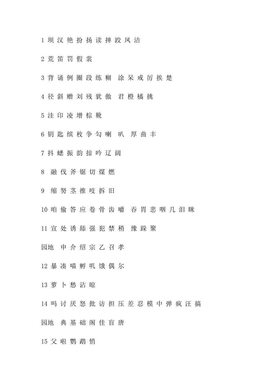 部编版三上识字表_第1页