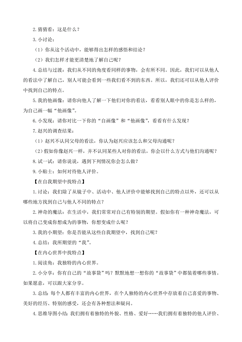 部编版三年级下册道德与法治教案1.我是独特的_第2页