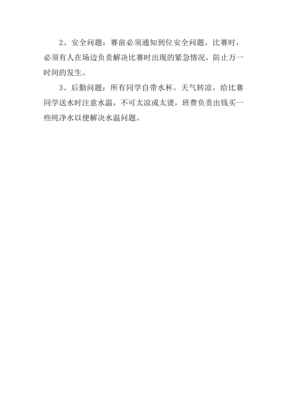 班级足球比赛策划书.doc_第3页