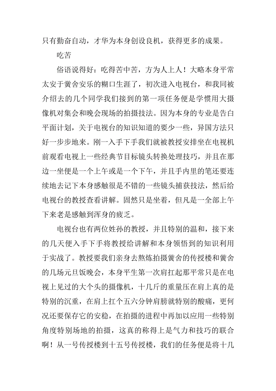 电视台工作实习报告范文.doc_第2页