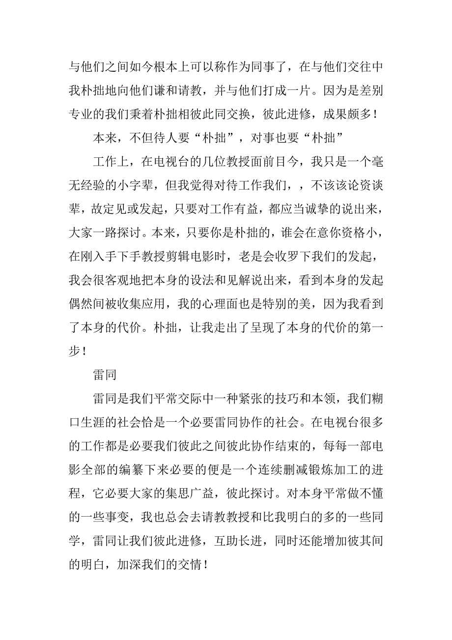 电视台工作实习报告范文.doc_第4页