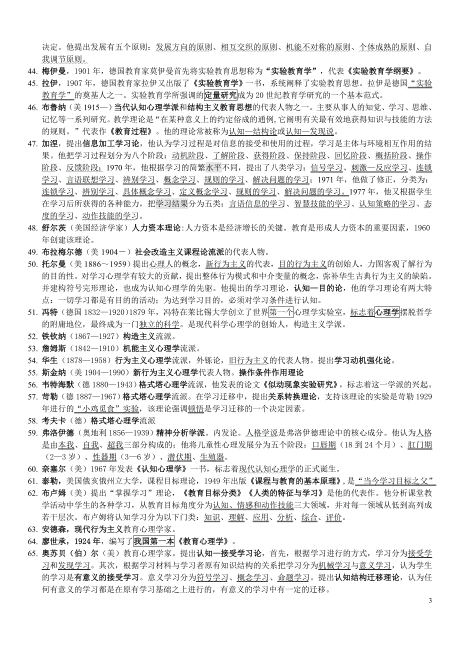 教育心理学家代表著作以及理论_第3页