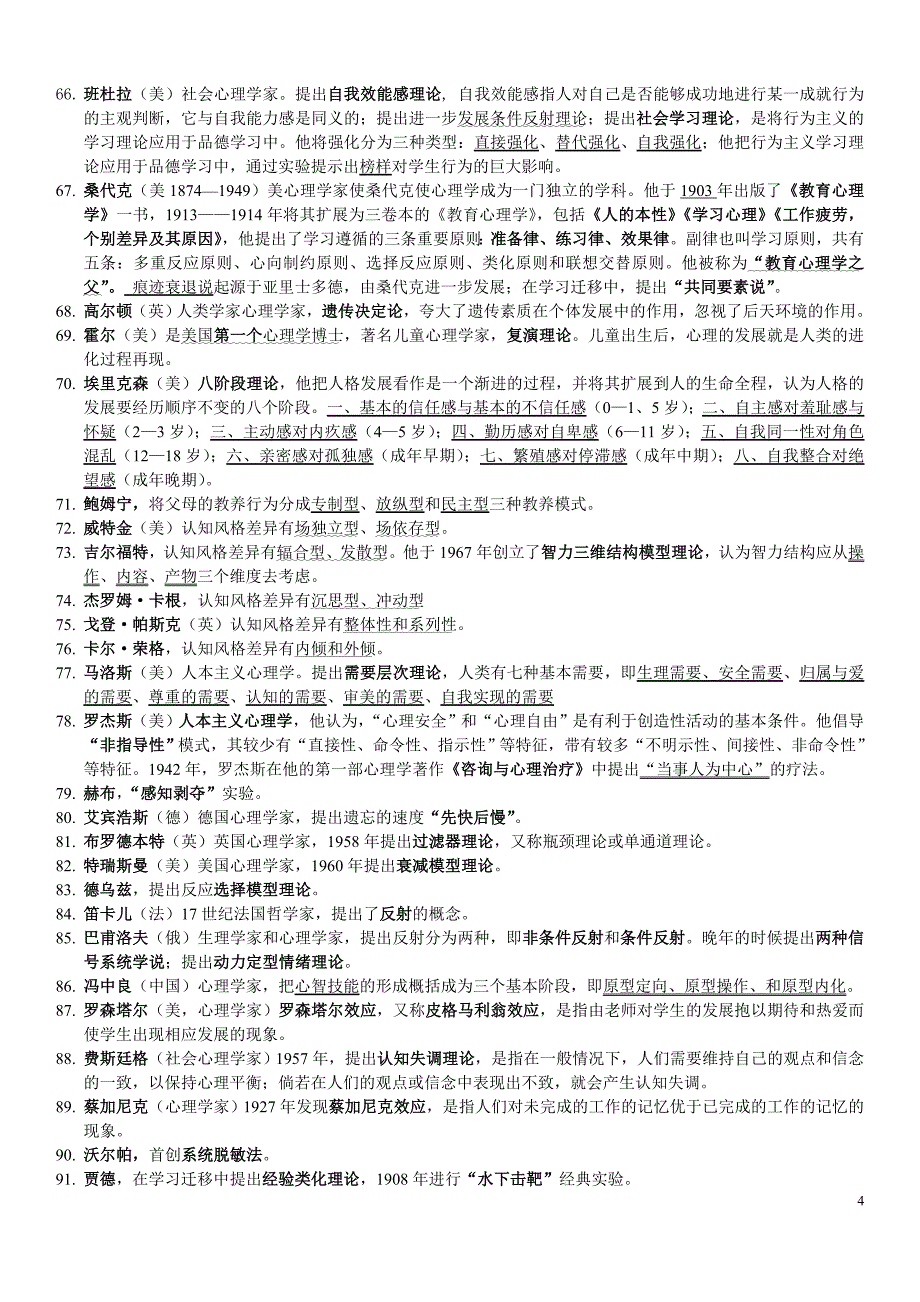 教育心理学家代表著作以及理论_第4页