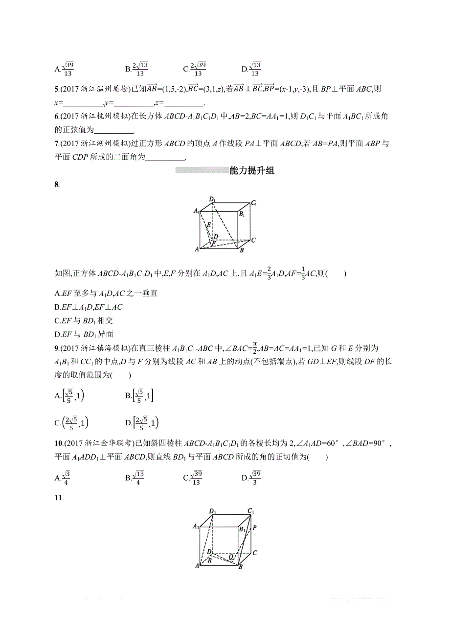 2019届高三数学课标一轮复习考点规范练： 41立体几何中的向量方法 _第2页