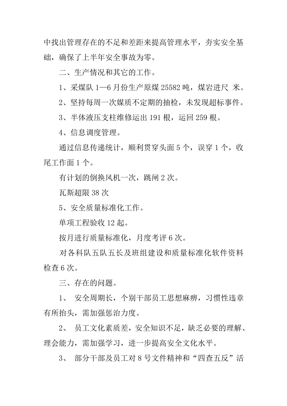 煤矿20xx年上半年工作总结及下半年工作打算 _第2页