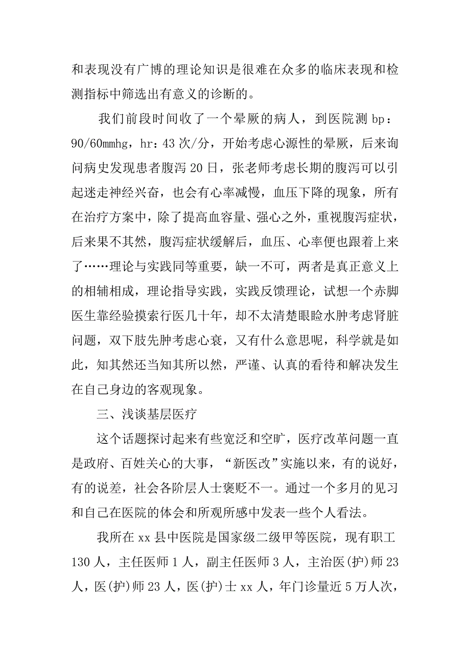 大学生暑期中医院社会实践报告xx.doc_第4页