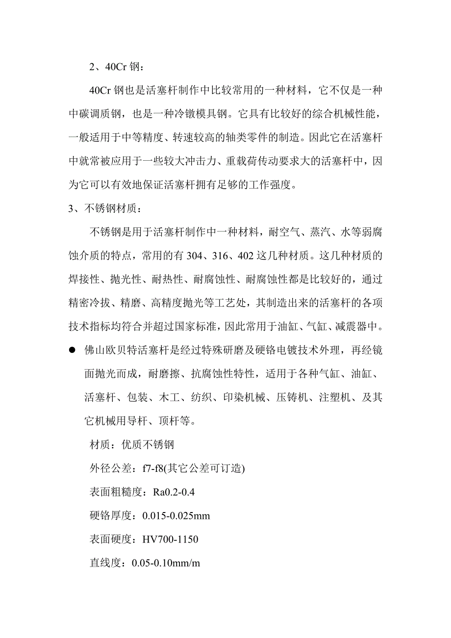 活塞杆是用什么材料制作_第2页