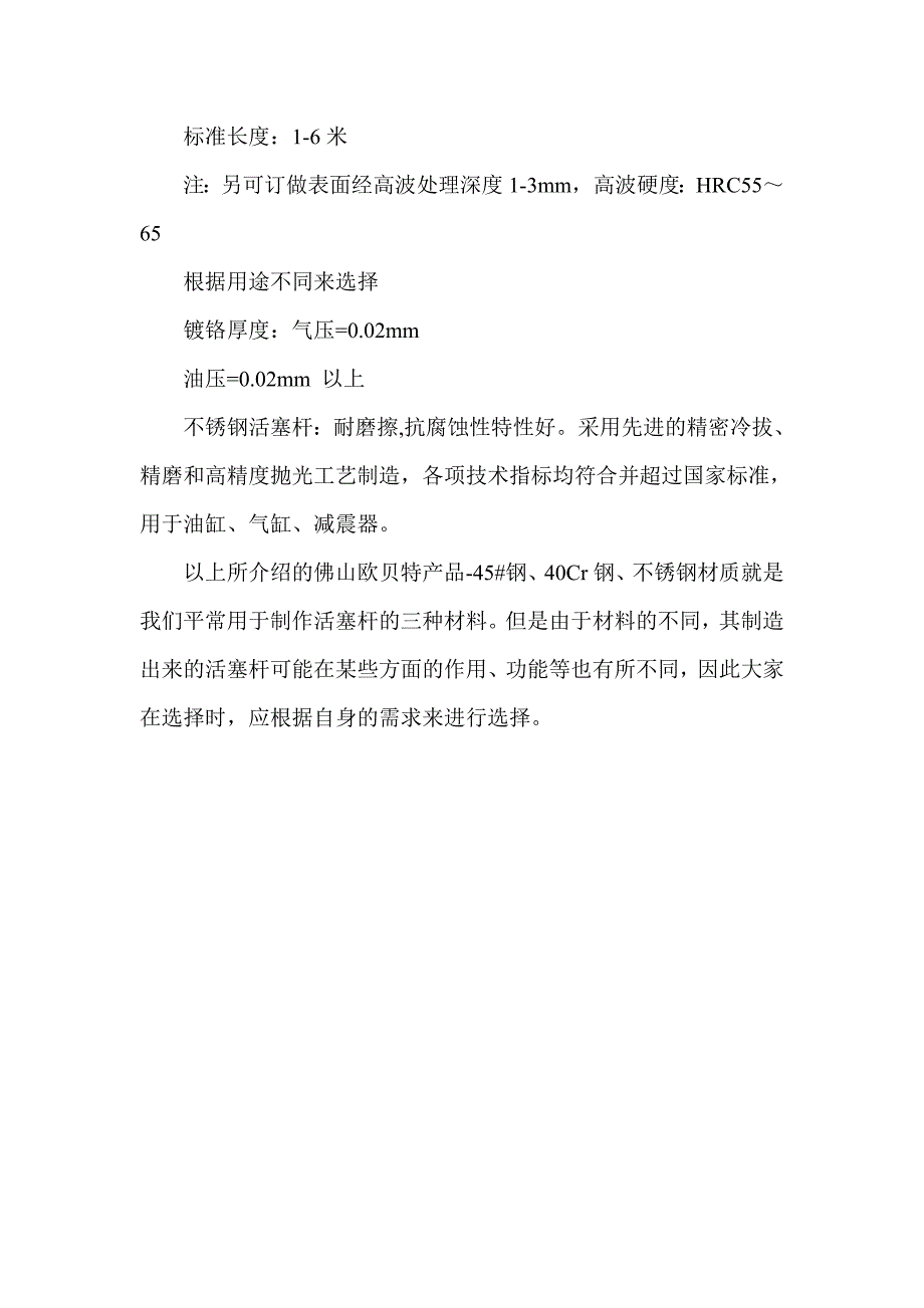 活塞杆是用什么材料制作_第3页