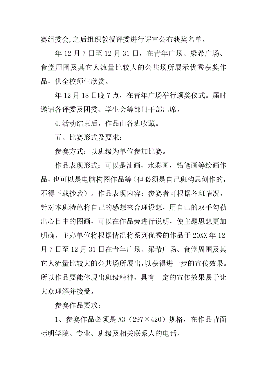 班徽设计策划书参考.doc_第4页