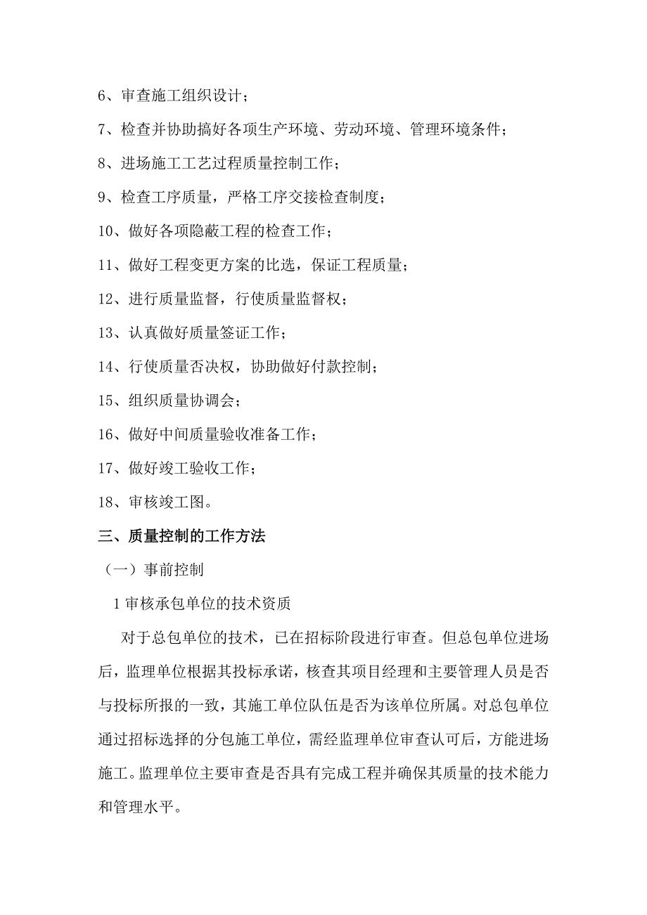 监理质量控制的任务与方法资料_第2页