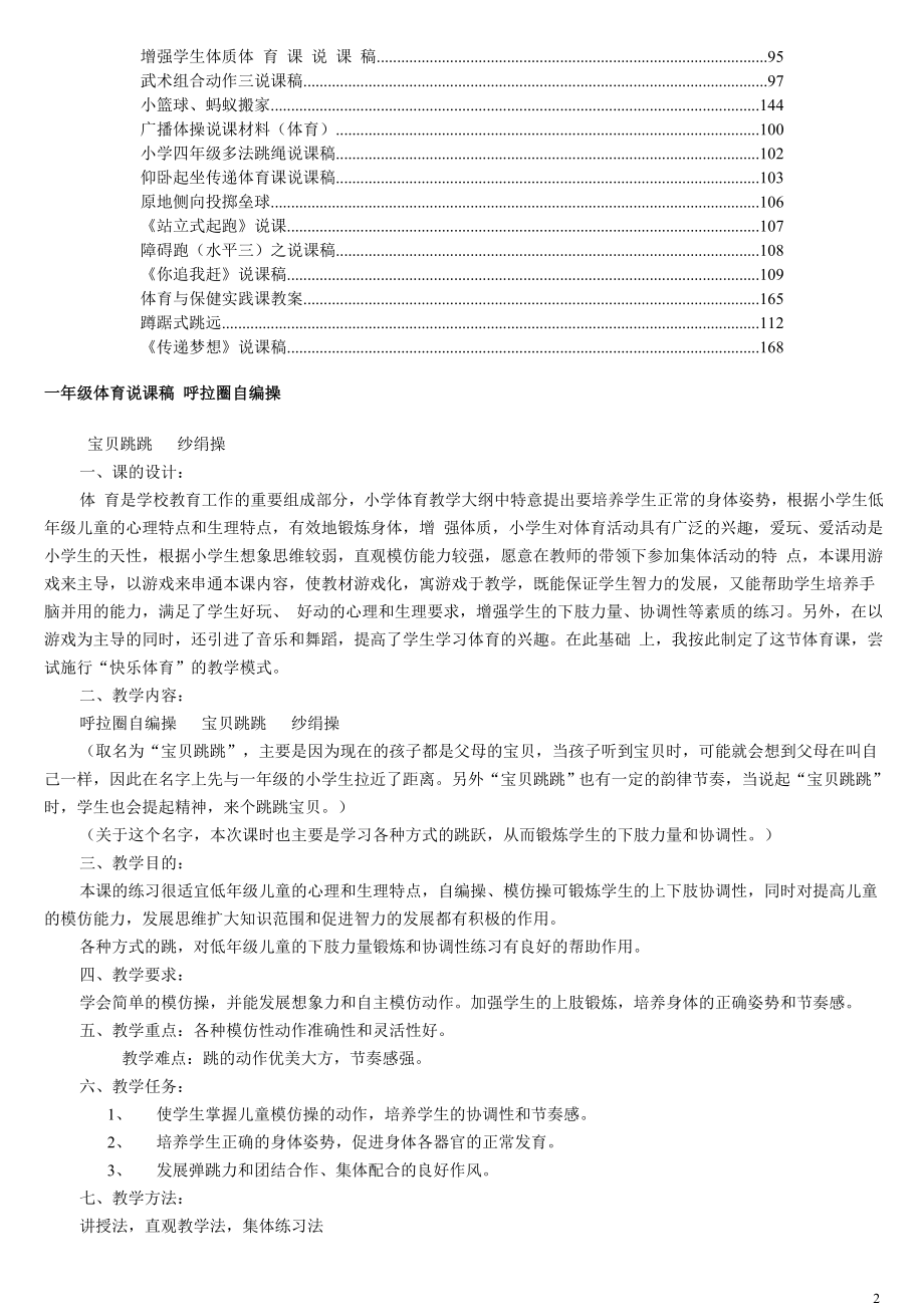 教师招聘考试_面试试讲小学体育说课稿精选集资料_第2页