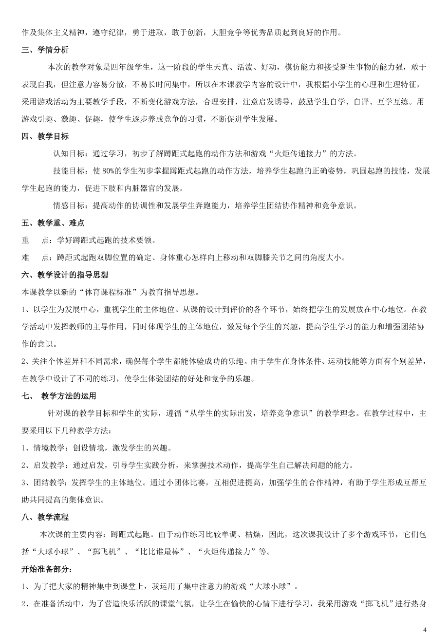 教师招聘考试_面试试讲小学体育说课稿精选集资料_第4页