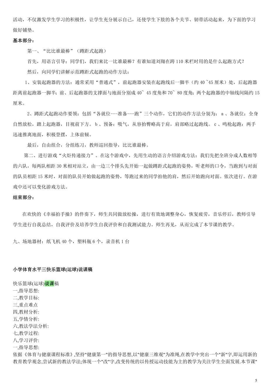 教师招聘考试_面试试讲小学体育说课稿精选集资料_第5页