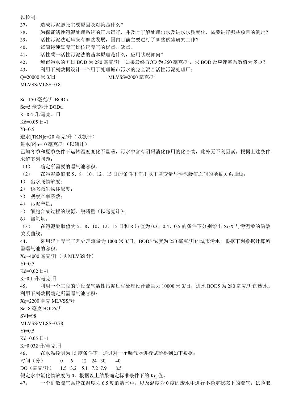 水质工程学习题集2_第4页