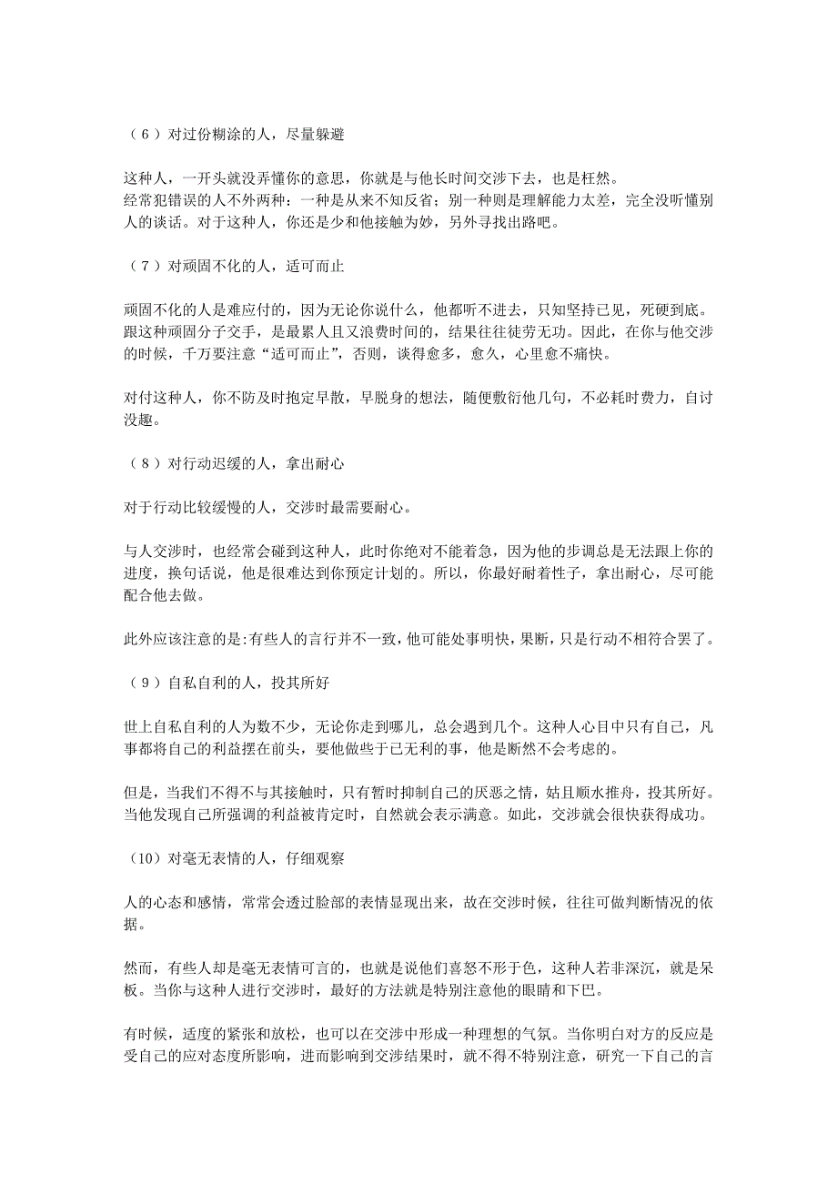 要想达到无往不胜-首先得懂得处理好人际关系_第4页