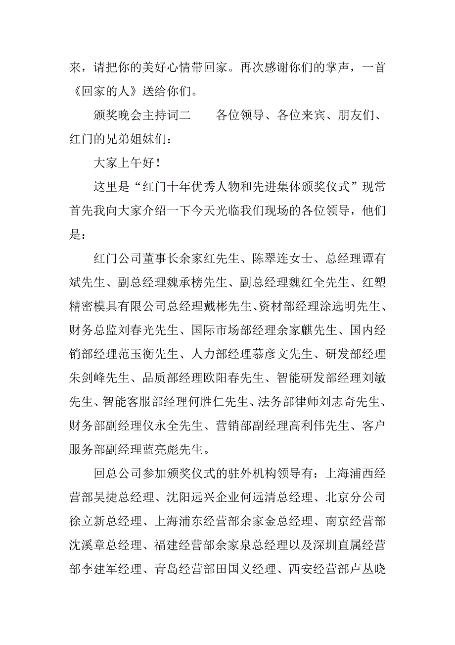 颁奖晚会主持词样本.doc_第4页