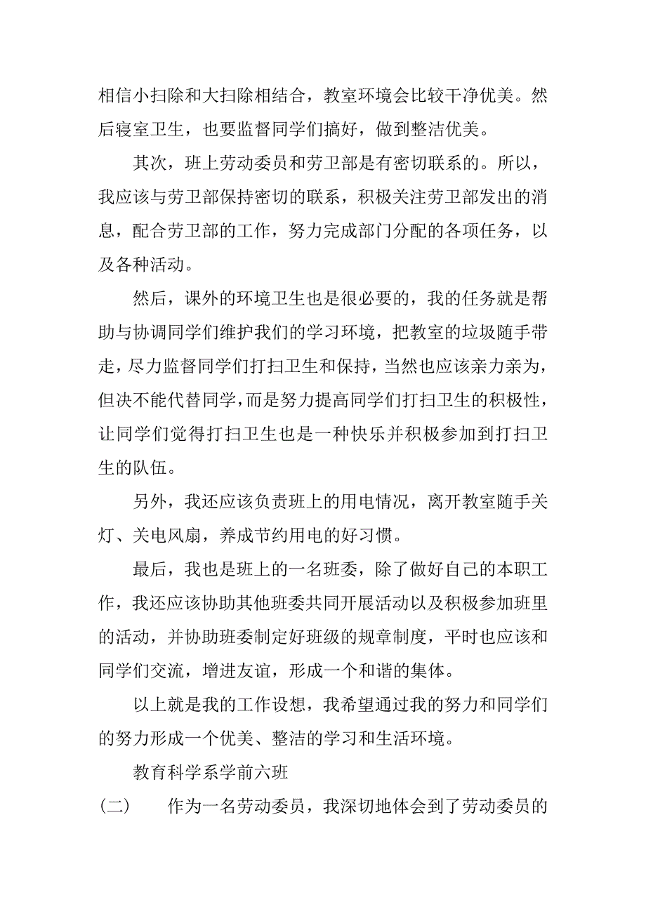 班级劳动委员工作计划范文.doc_第2页