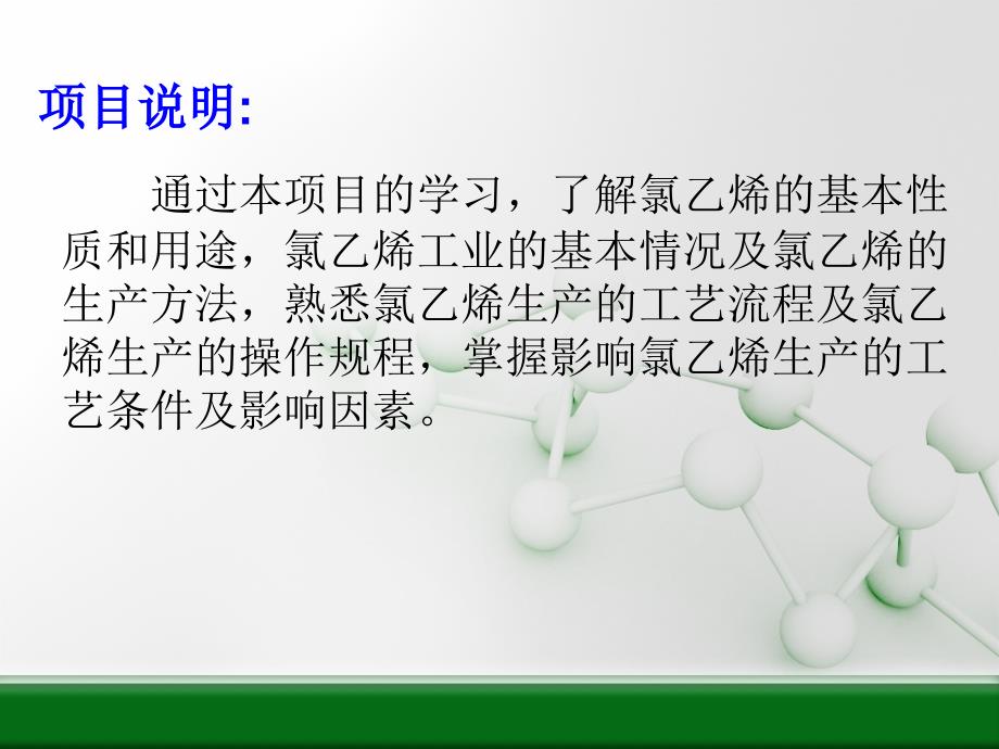 化工生产技术 教学课件 ppt 作者 陈群 主编项目5_第2页