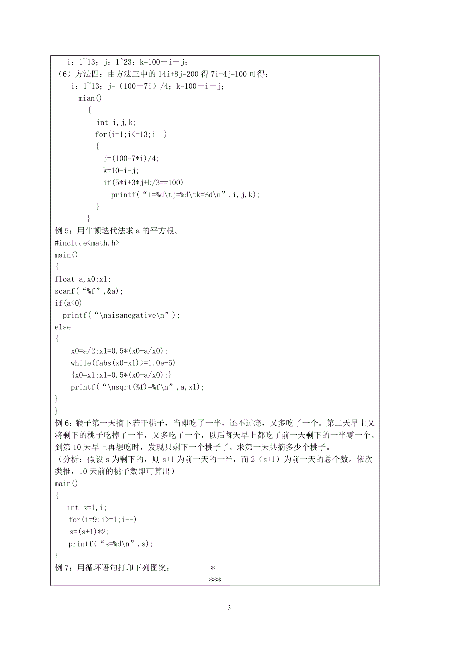 C语言程序设计案例教程 第二版 高职计算机大类专业基础 熊锡义 授课教案C程序设计教案 第4章第4次_第3页