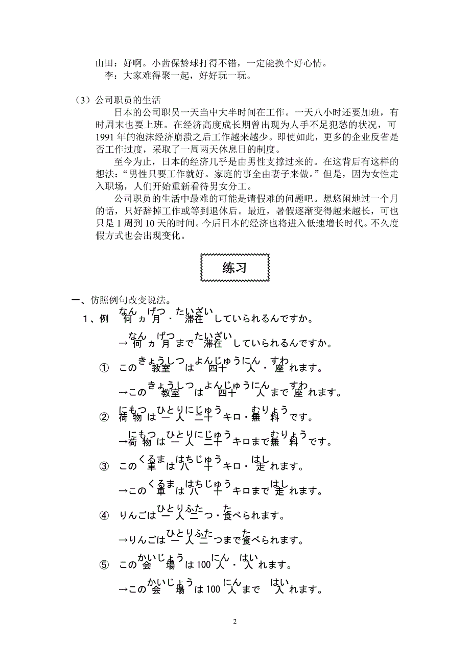 综合日语2 第二版 教参第二册第十五课译文和练习答案_第2页