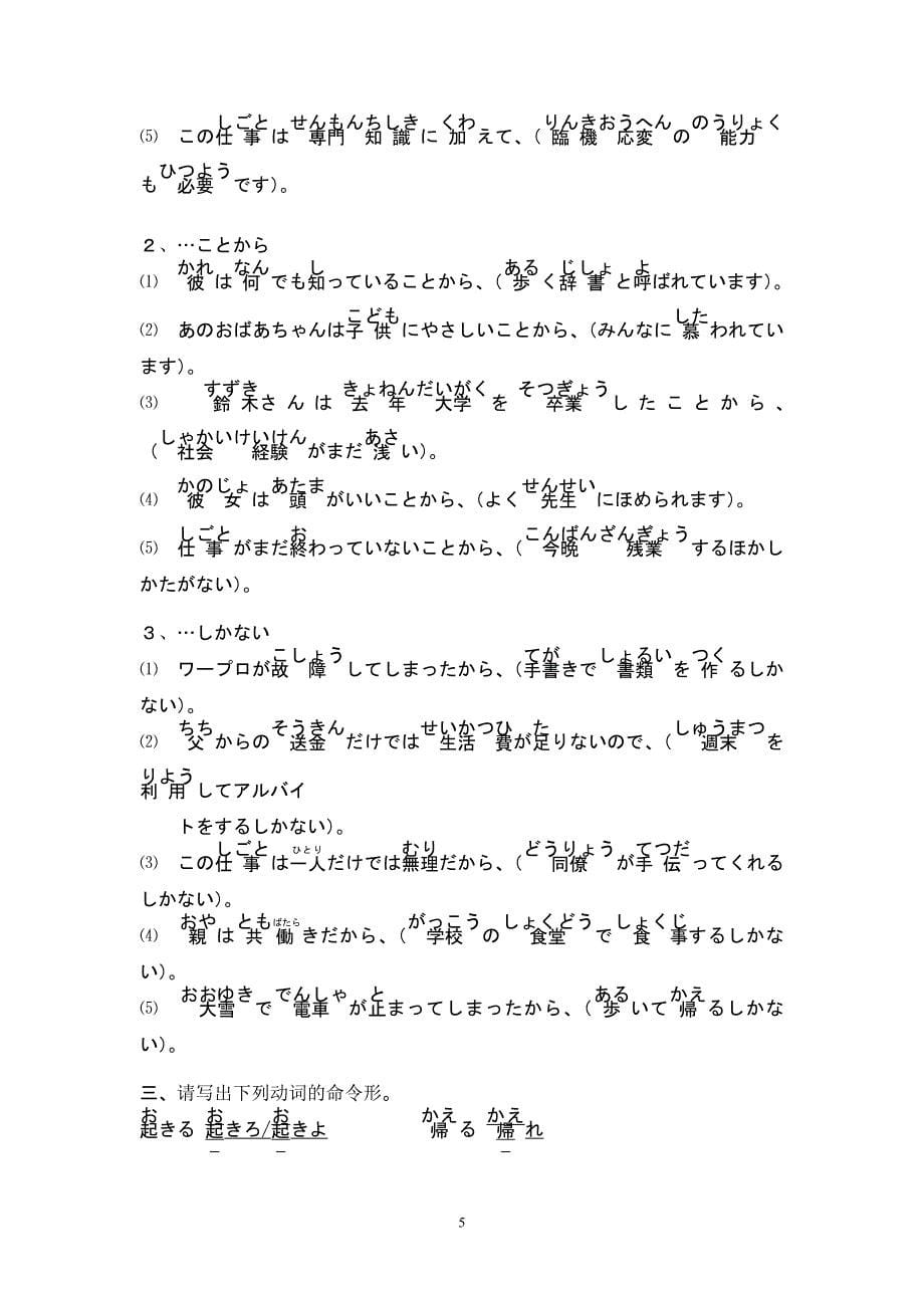 综合日语2 第二版 教参第二册第十五课译文和练习答案_第5页