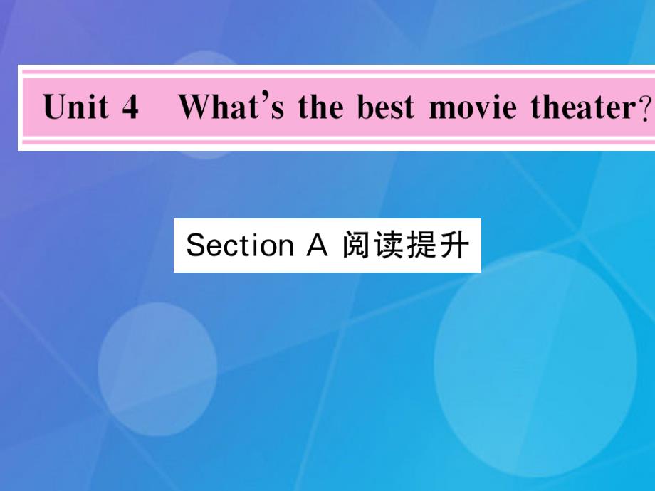八年级英语上册_unit 4 what's the best movie theater section a阅读提升课件 （新版）人教新目标版1_第1页