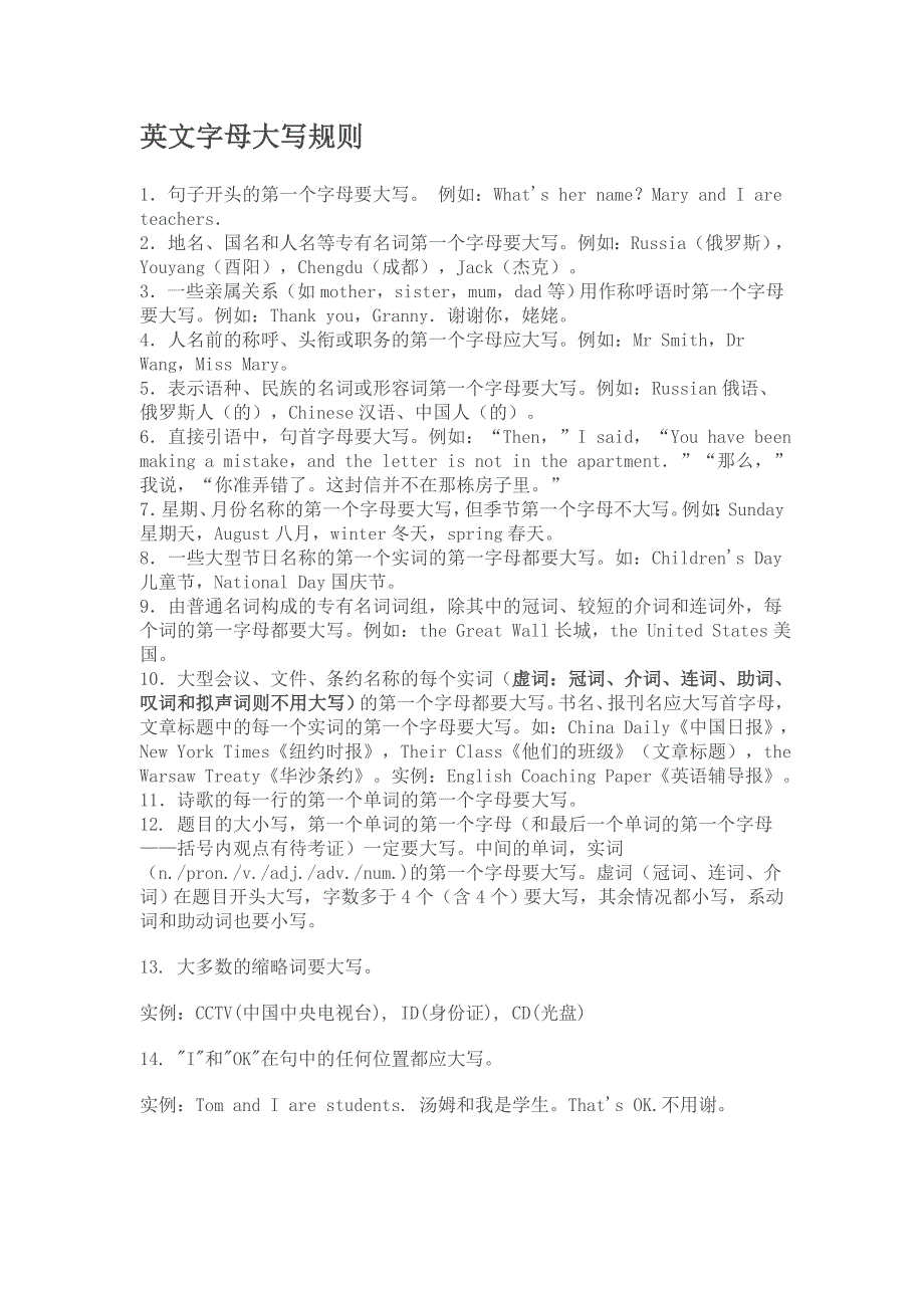 英文字母大写规则_第1页
