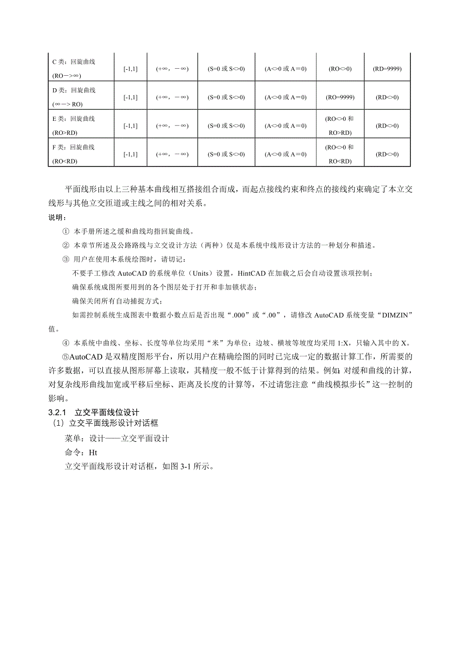 路线及立交平面线形设计_第2页